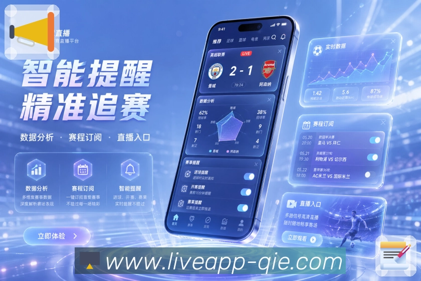 企鹅直播 App